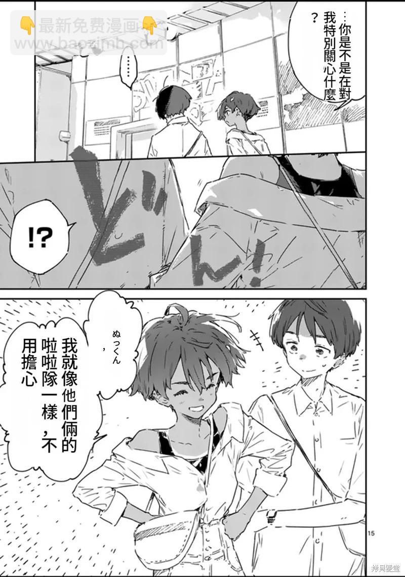 敗犬女主太多了 - 第17話 - 3