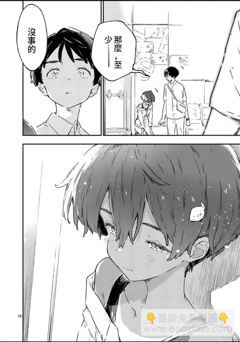 敗犬女主太多了 - 第17話 - 4