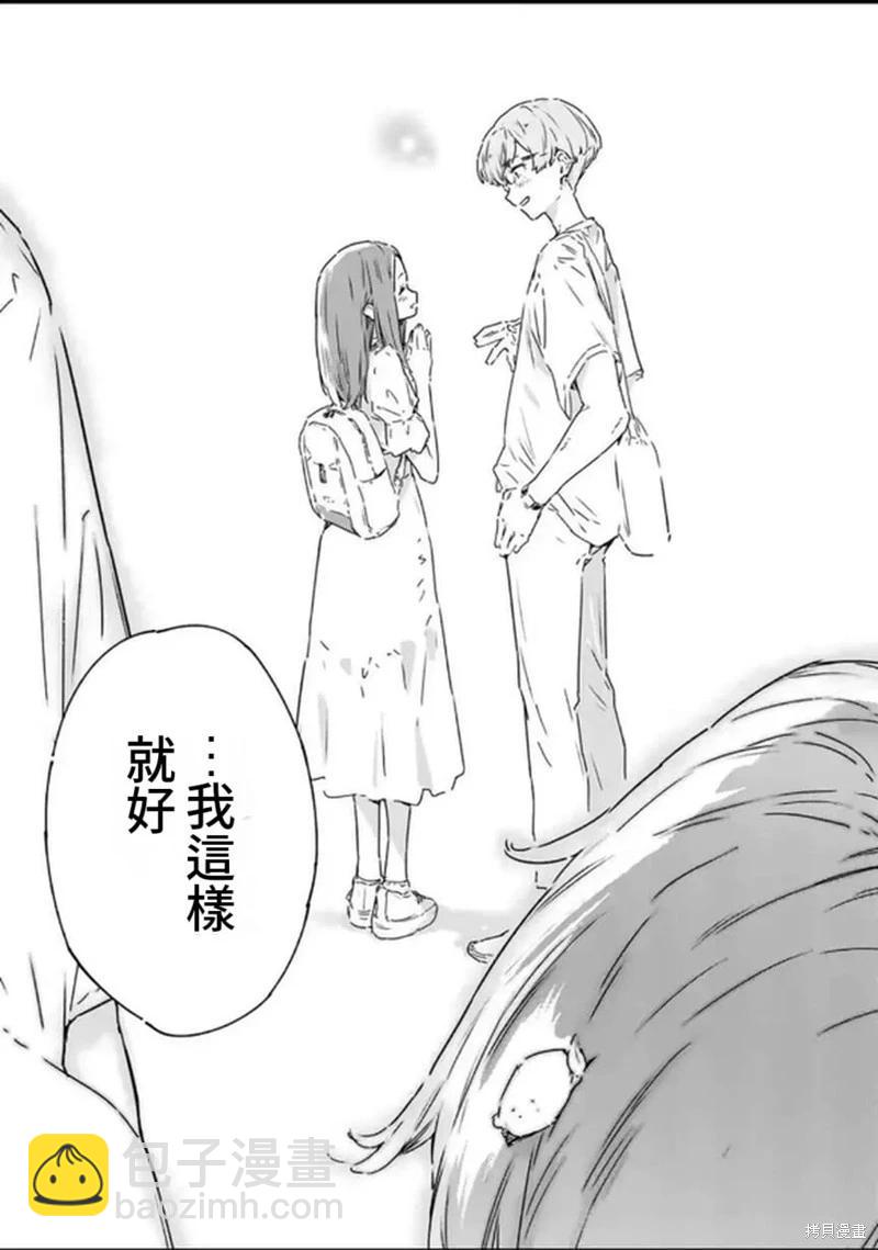 敗犬女主太多了 - 第17話 - 5