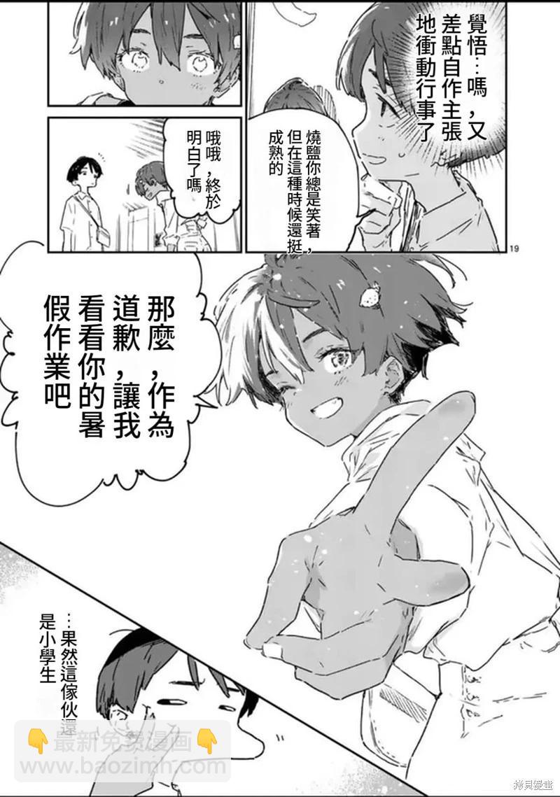 敗犬女主太多了 - 第17話 - 1