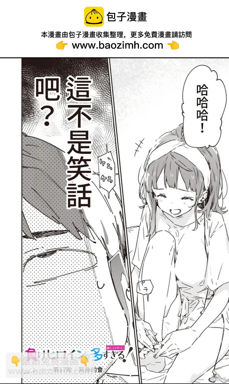 敗犬女主太多了 - 第17話 - 2