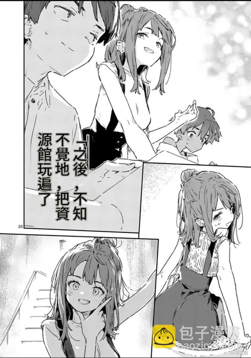 敗犬女主太多了 - 第17話 - 2