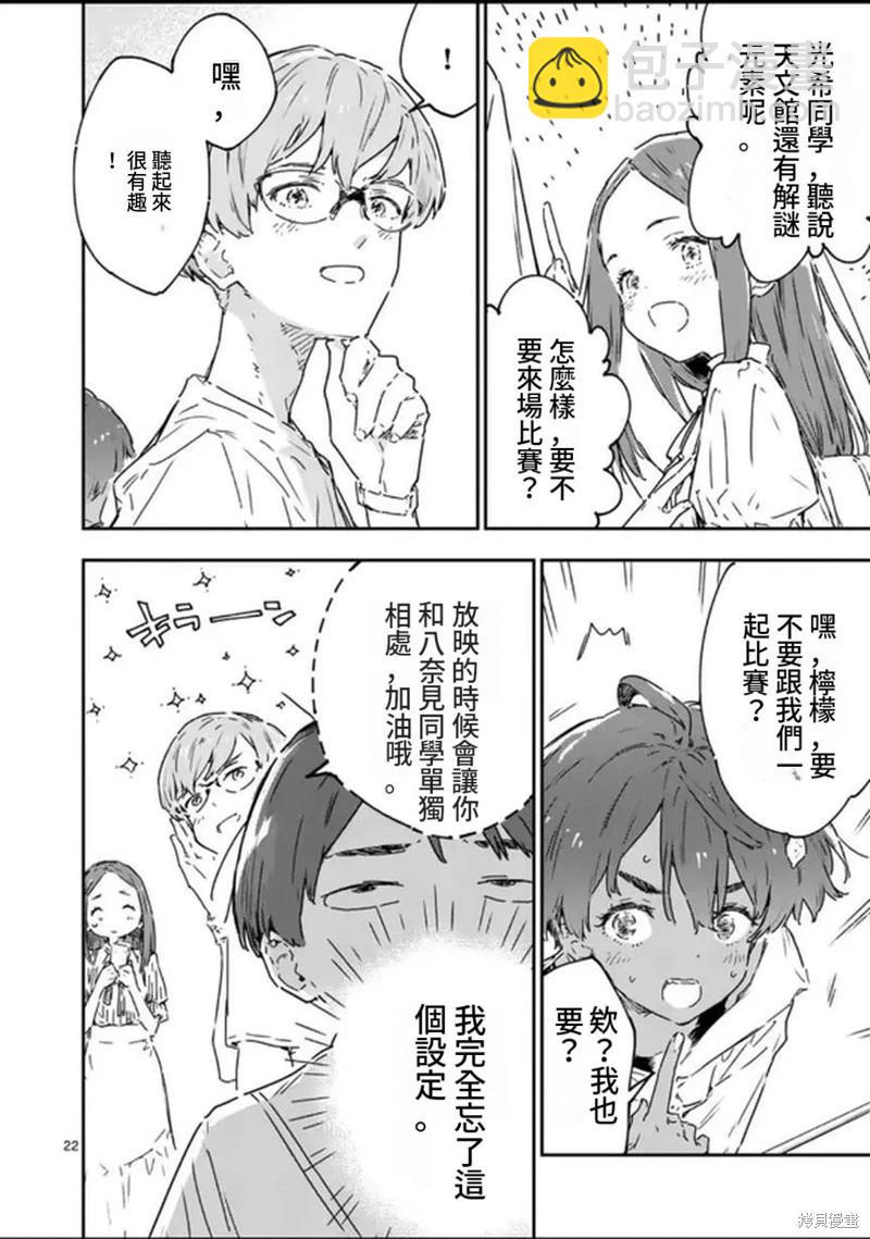 敗犬女主太多了 - 第17話 - 4