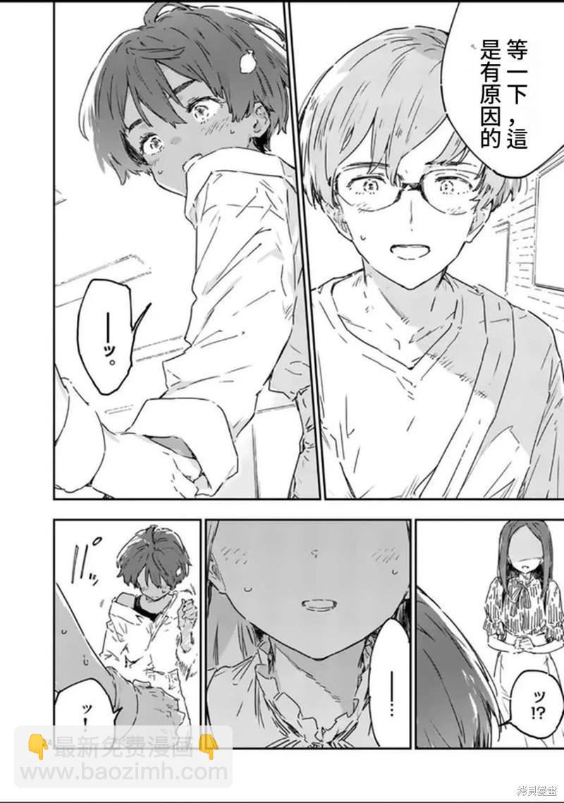 敗犬女主太多了 - 第17話 - 6