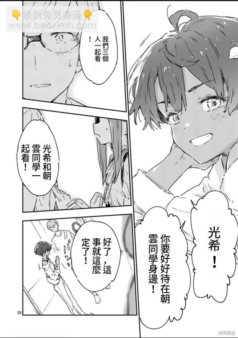 敗犬女主太多了 - 第17話 - 2