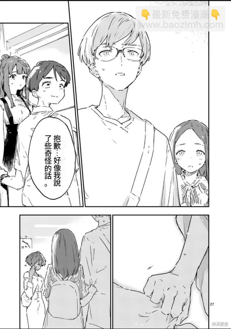 敗犬女主太多了 - 第17話 - 3