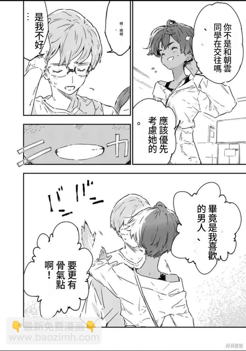 敗犬女主太多了 - 第17話 - 4