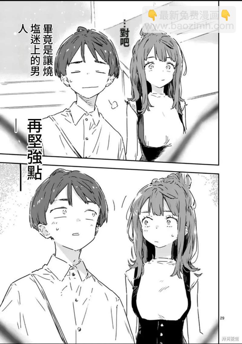 敗犬女主太多了 - 第17話 - 5