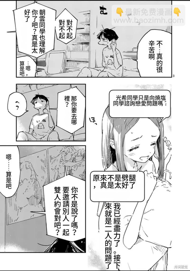 敗犬女主太多了 - 第17話 - 3