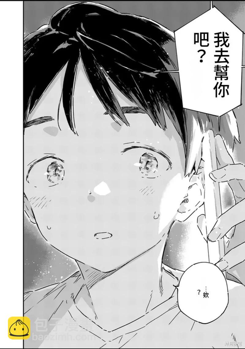 敗犬女主太多了 - 第17話 - 4