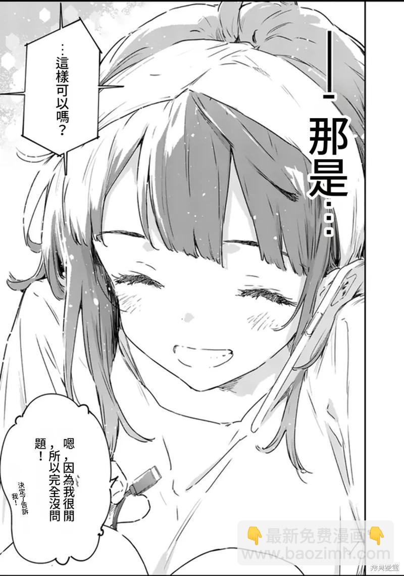 敗犬女主太多了 - 第17話 - 5