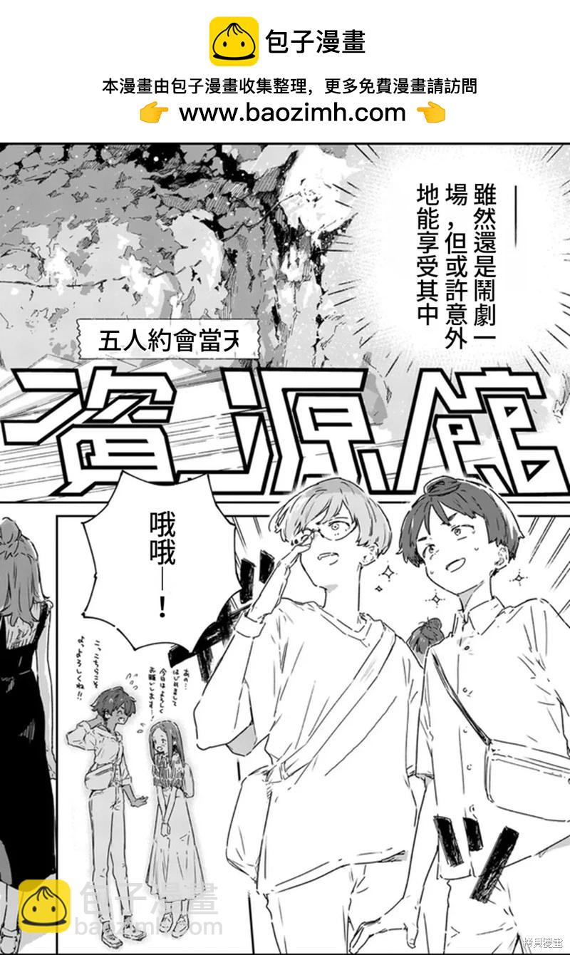 敗犬女主太多了 - 第17話 - 6