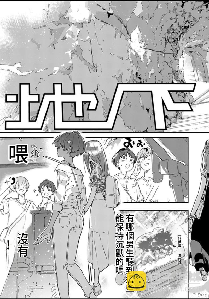 敗犬女主太多了 - 第17話 - 1