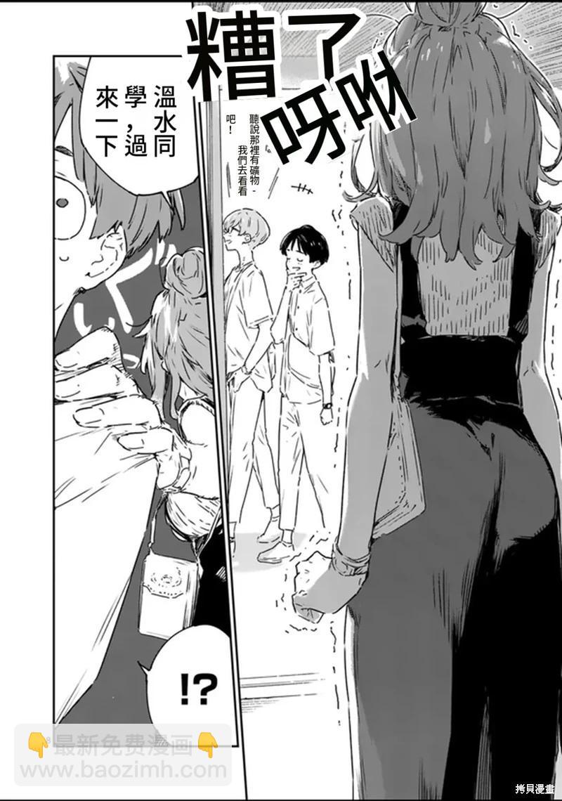 敗犬女主太多了 - 第17話 - 2