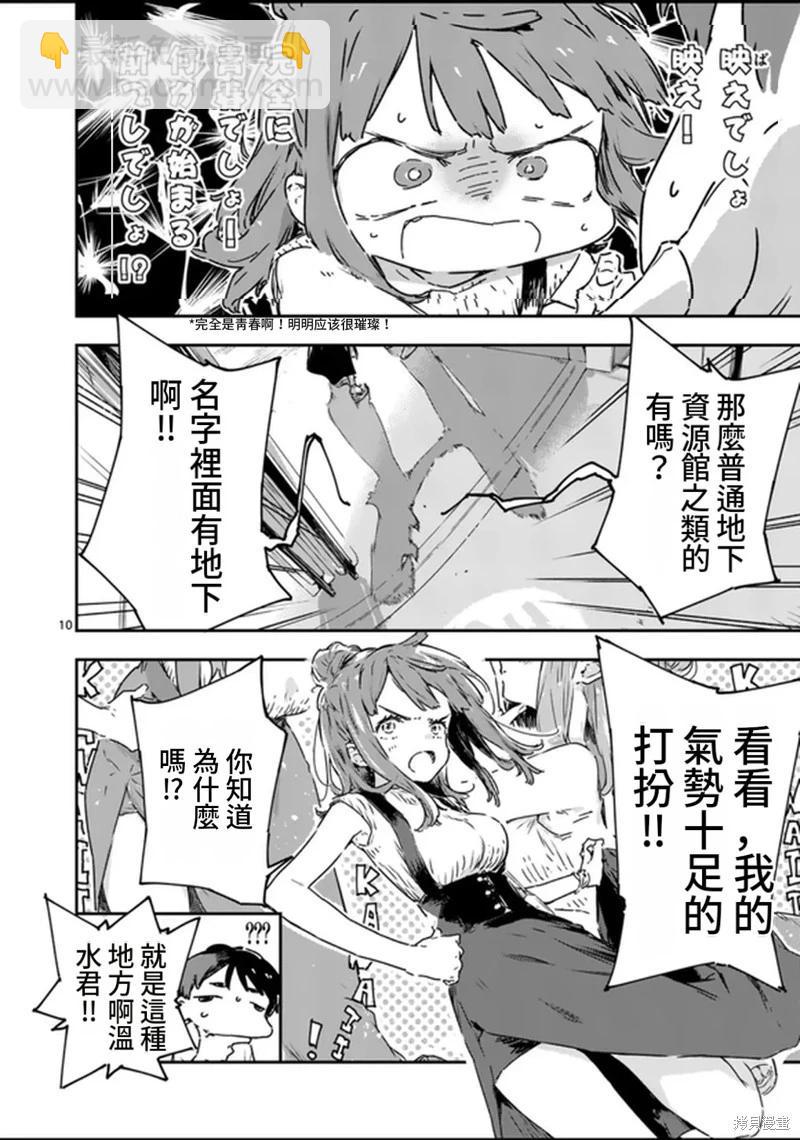 敗犬女主太多了 - 第17話 - 3