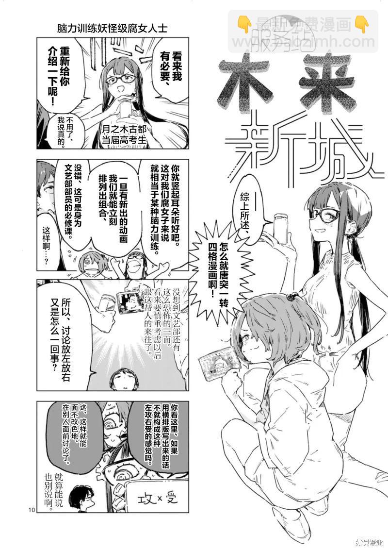 敗犬女主太多了 - 第19話 - 4