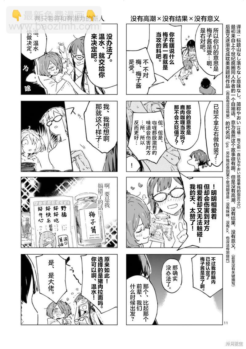 敗犬女主太多了 - 第19話 - 5