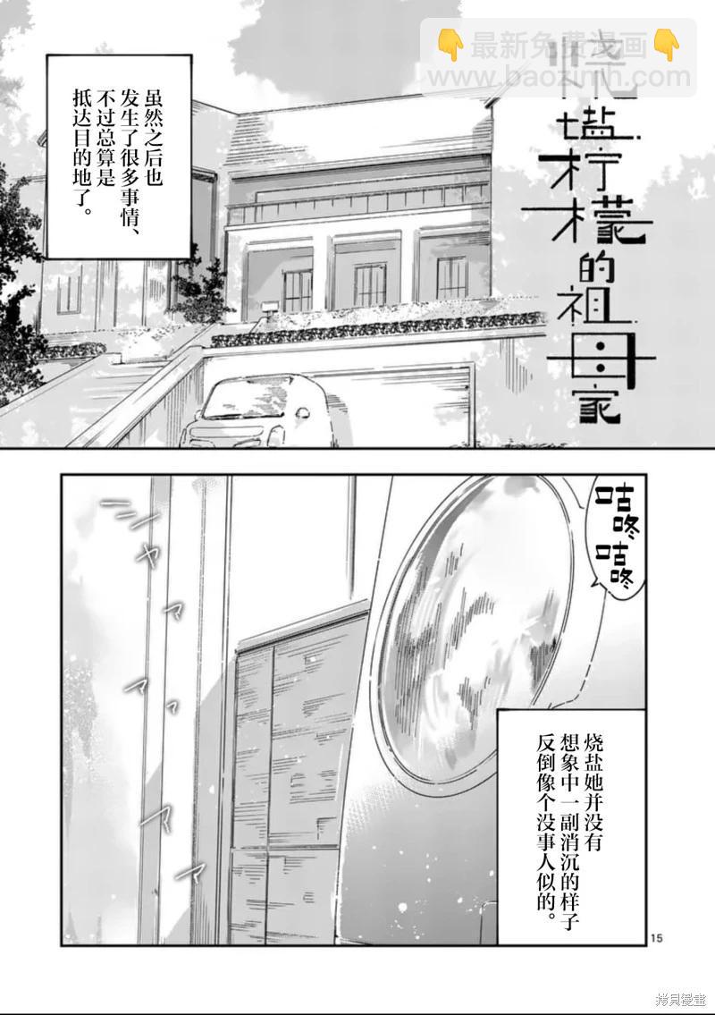 敗犬女主太多了 - 第19話 - 3