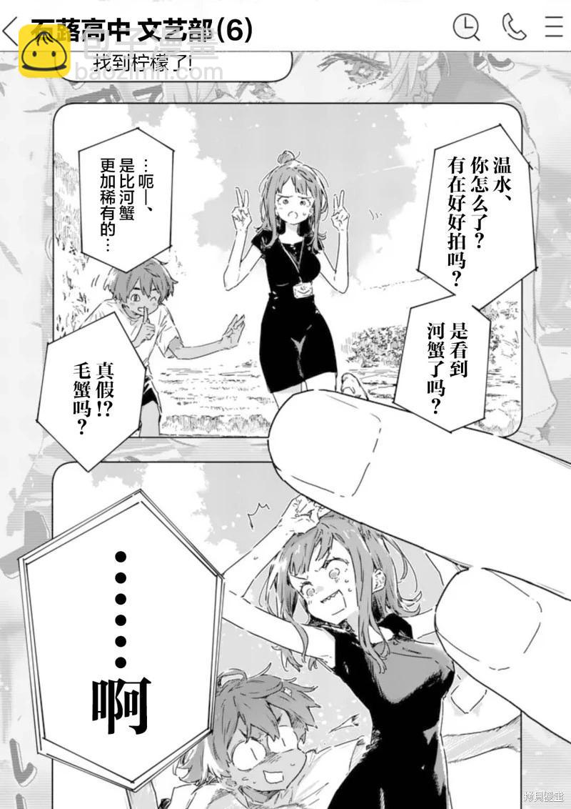 敗犬女主太多了 - 第19話 - 6