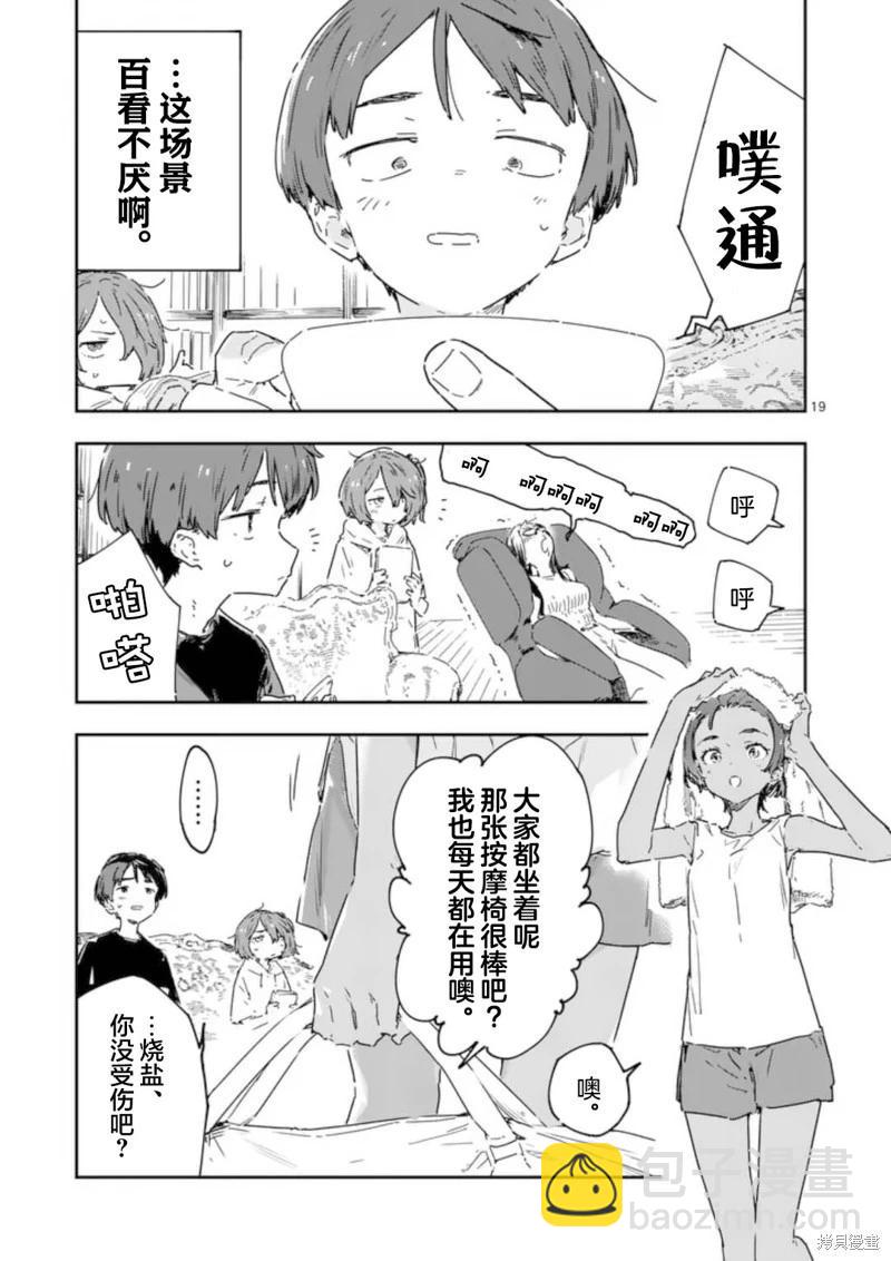 敗犬女主太多了 - 第19話 - 1