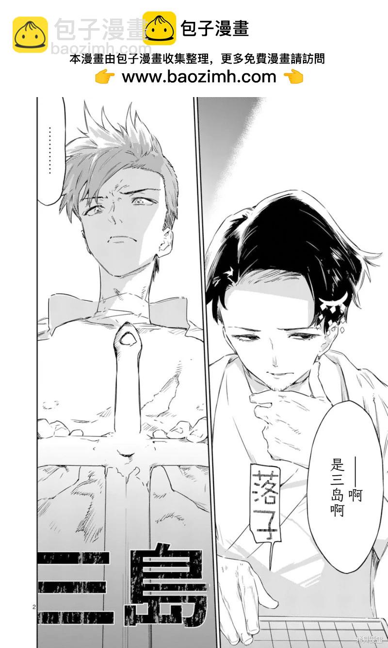 敗犬女主太多了 - 第19話 - 2