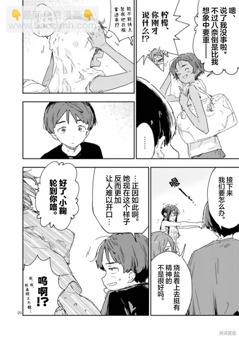 敗犬女主太多了 - 第19話 - 2