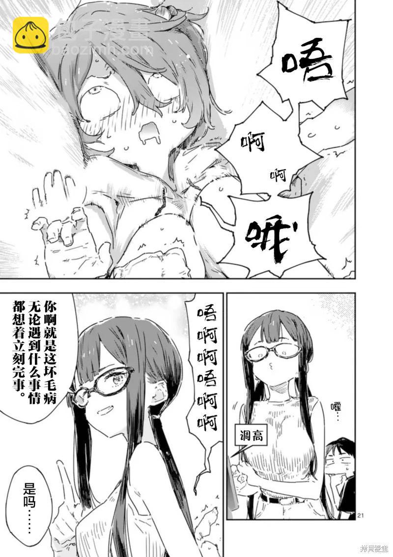 敗犬女主太多了 - 第19話 - 3