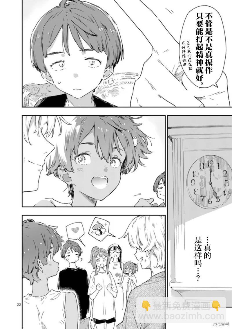 敗犬女主太多了 - 第19話 - 4