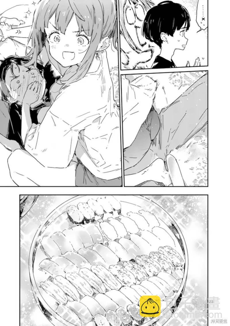 敗犬女主太多了 - 第19話 - 5