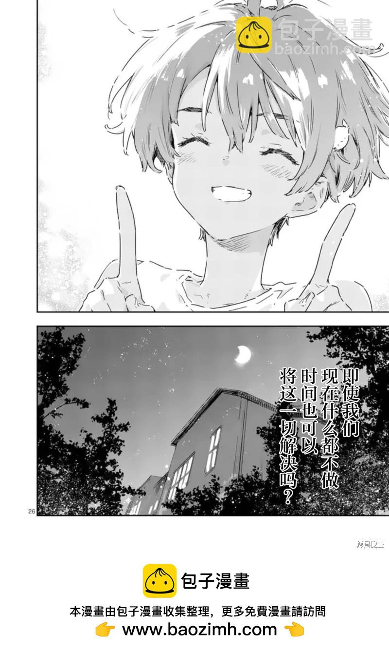 敗犬女主太多了 - 第19話 - 2