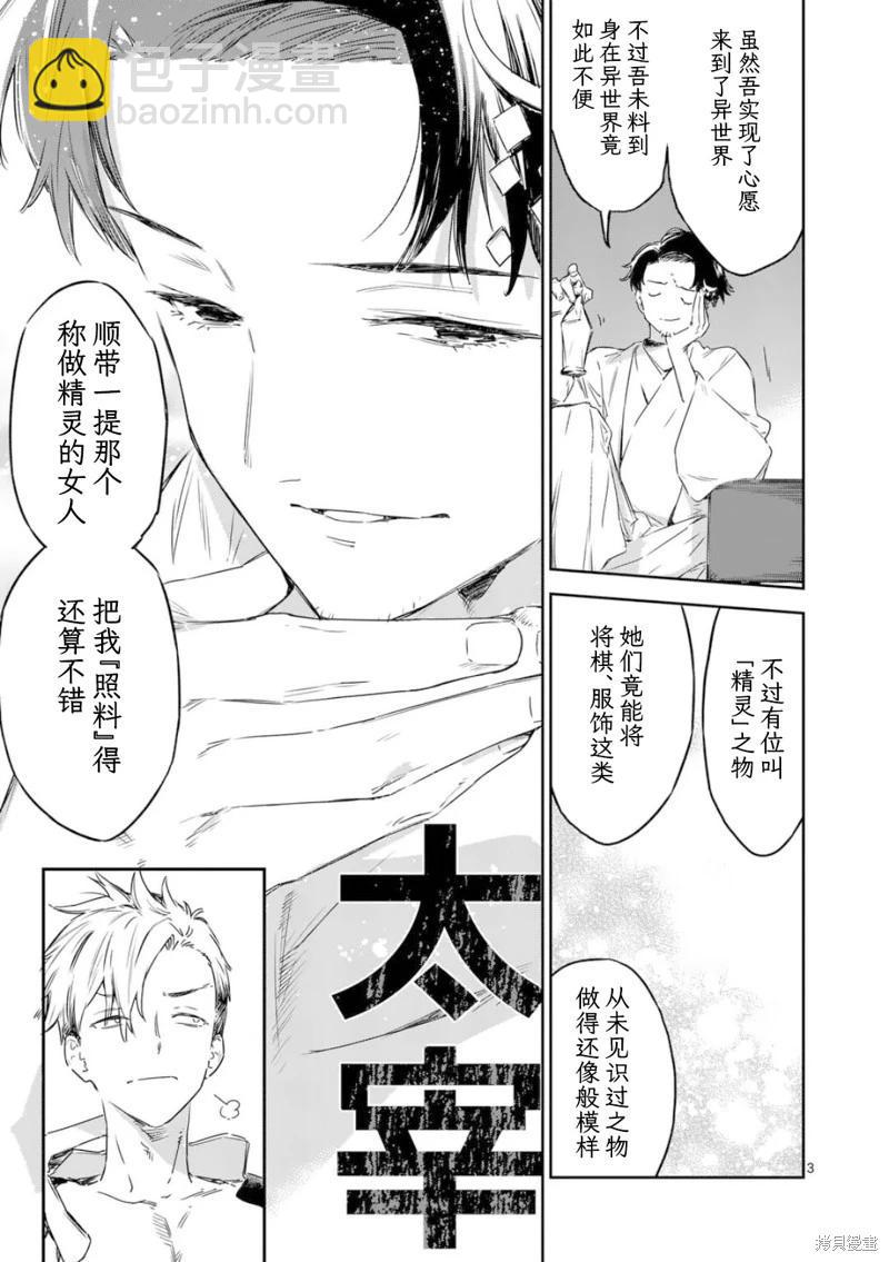 敗犬女主太多了 - 第19話 - 3