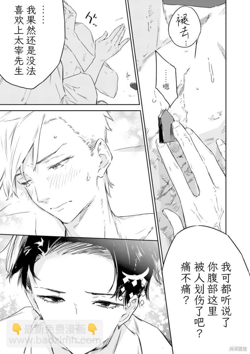 敗犬女主太多了 - 第19話 - 5