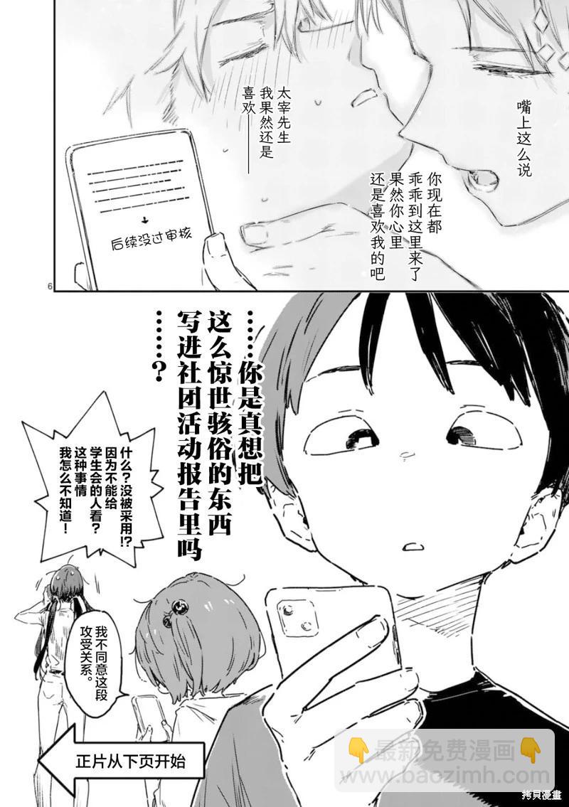 敗犬女主太多了 - 第19話 - 6