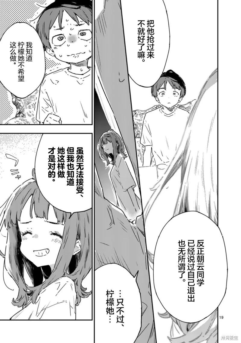 敗犬女主太多了 - 第19.4話 - 1