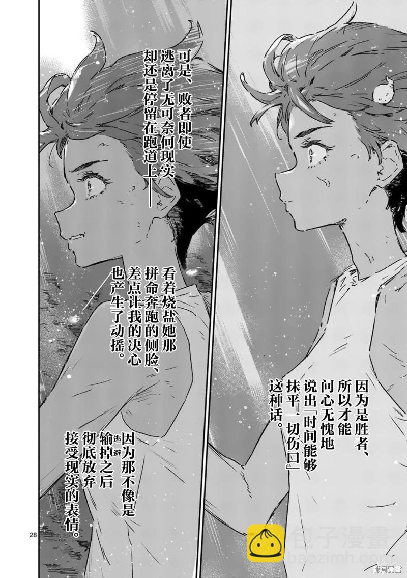 敗犬女主太多了 - 第19.4話 - 1