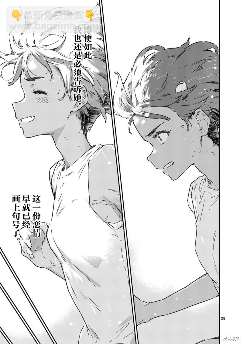 敗犬女主太多了 - 第19.4話 - 2