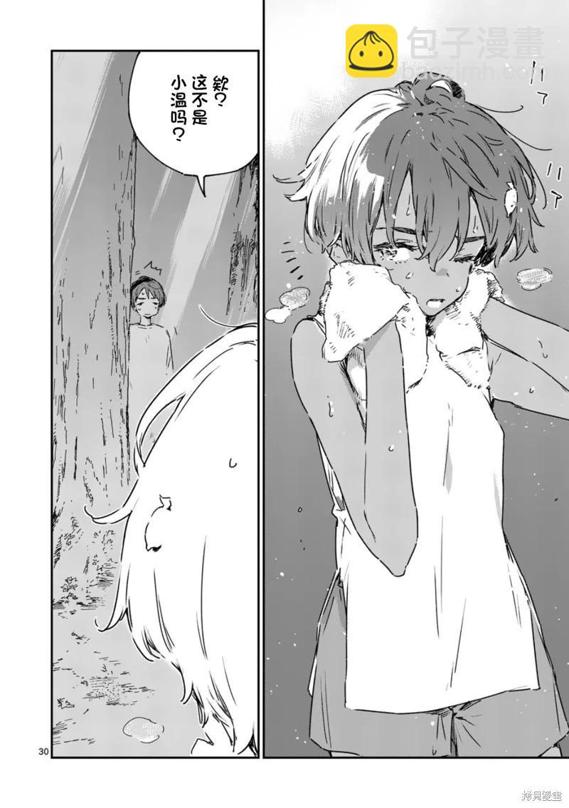 敗犬女主太多了 - 第19.4話 - 3