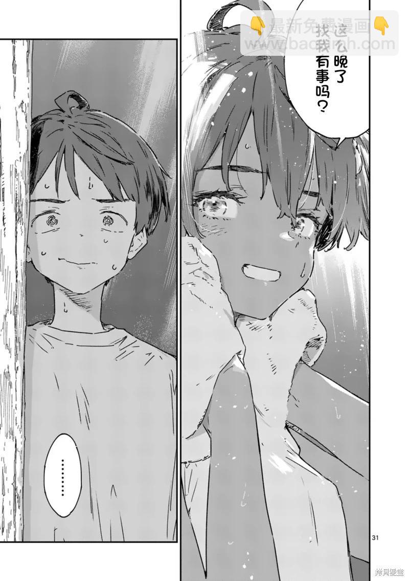 敗犬女主太多了 - 第19.4話 - 1