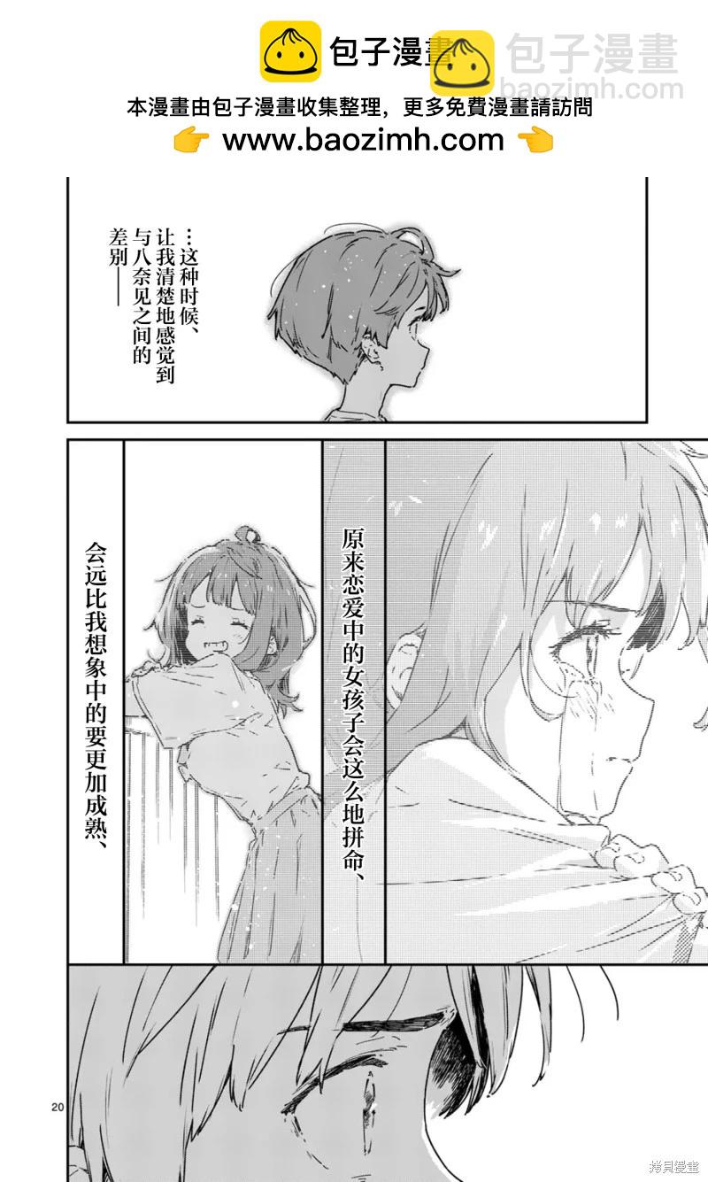 敗犬女主太多了 - 第19.4話 - 2