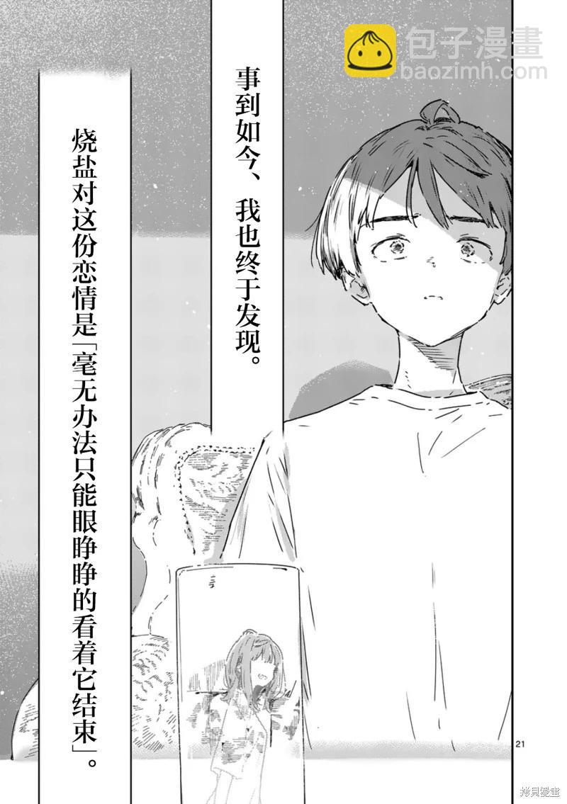 敗犬女主太多了 - 第19.4話 - 3