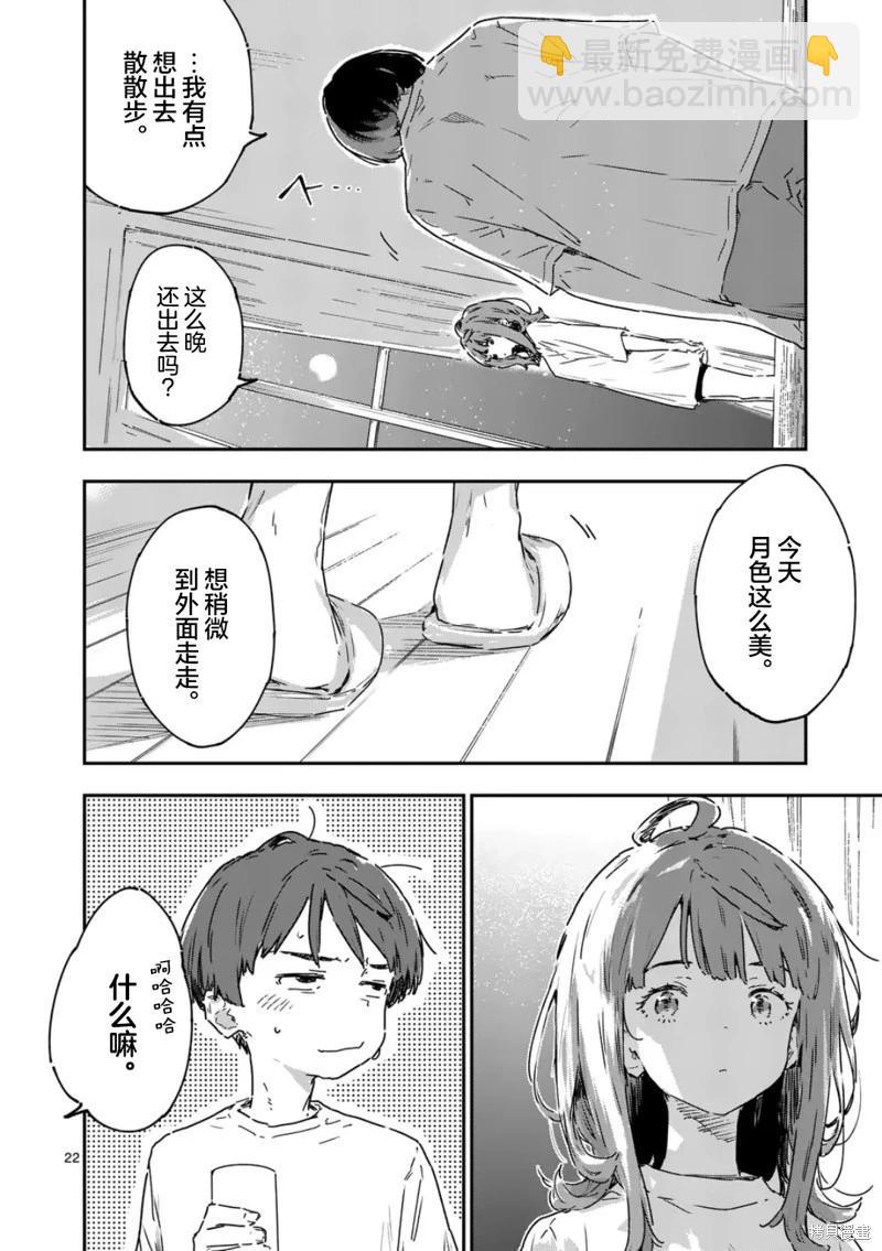 敗犬女主太多了 - 第19.4話 - 1