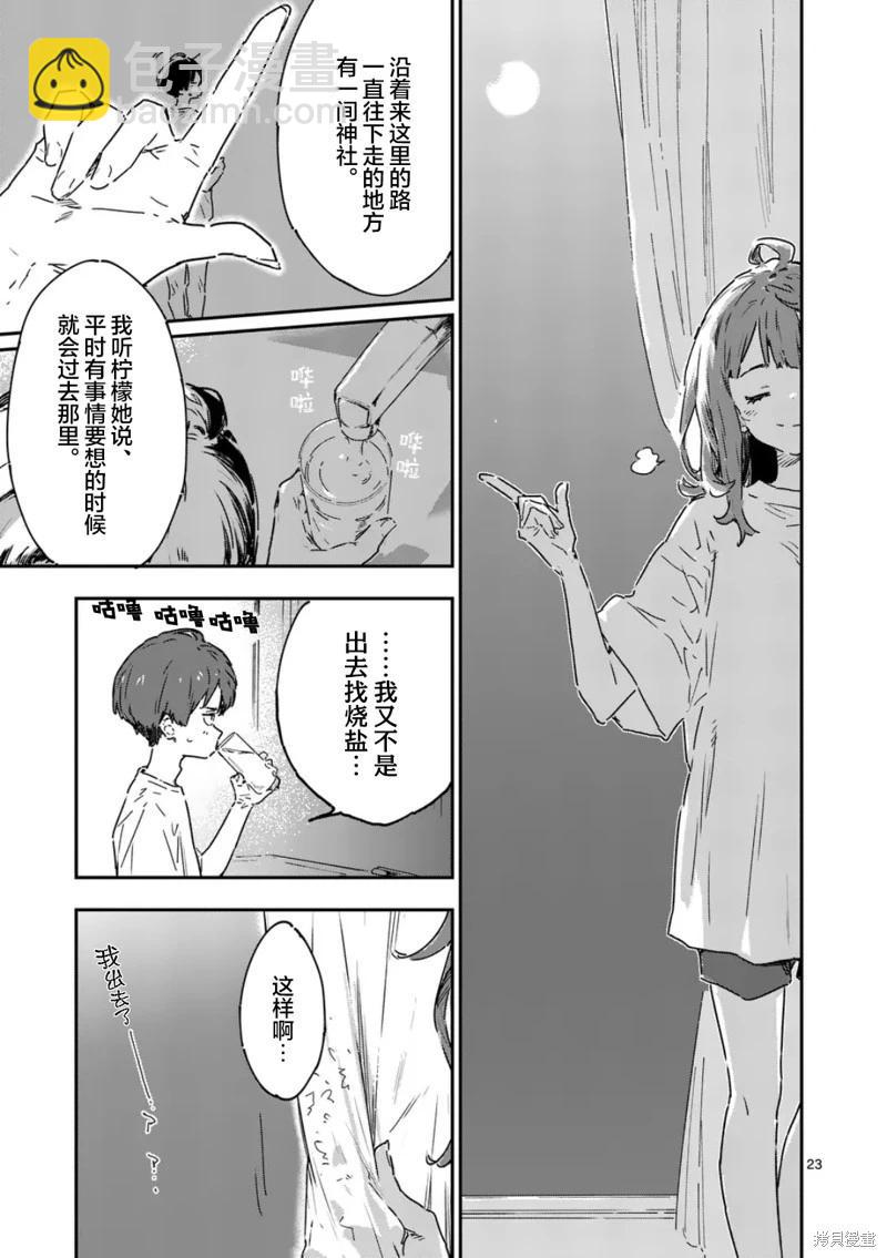 敗犬女主太多了 - 第19.4話 - 2