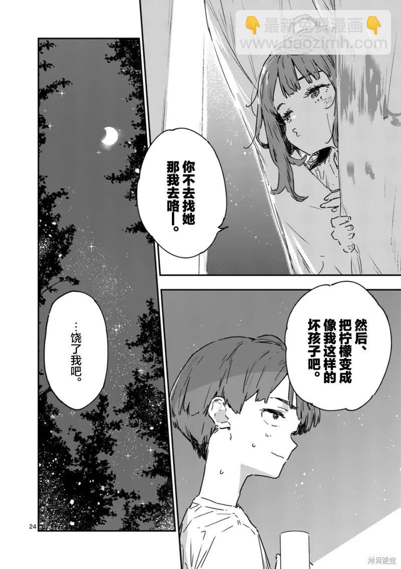 敗犬女主太多了 - 第19.4話 - 3