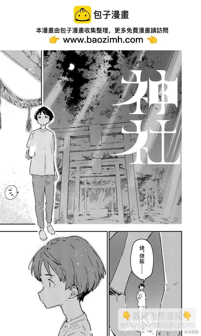 敗犬女主太多了 - 第19.4話 - 1