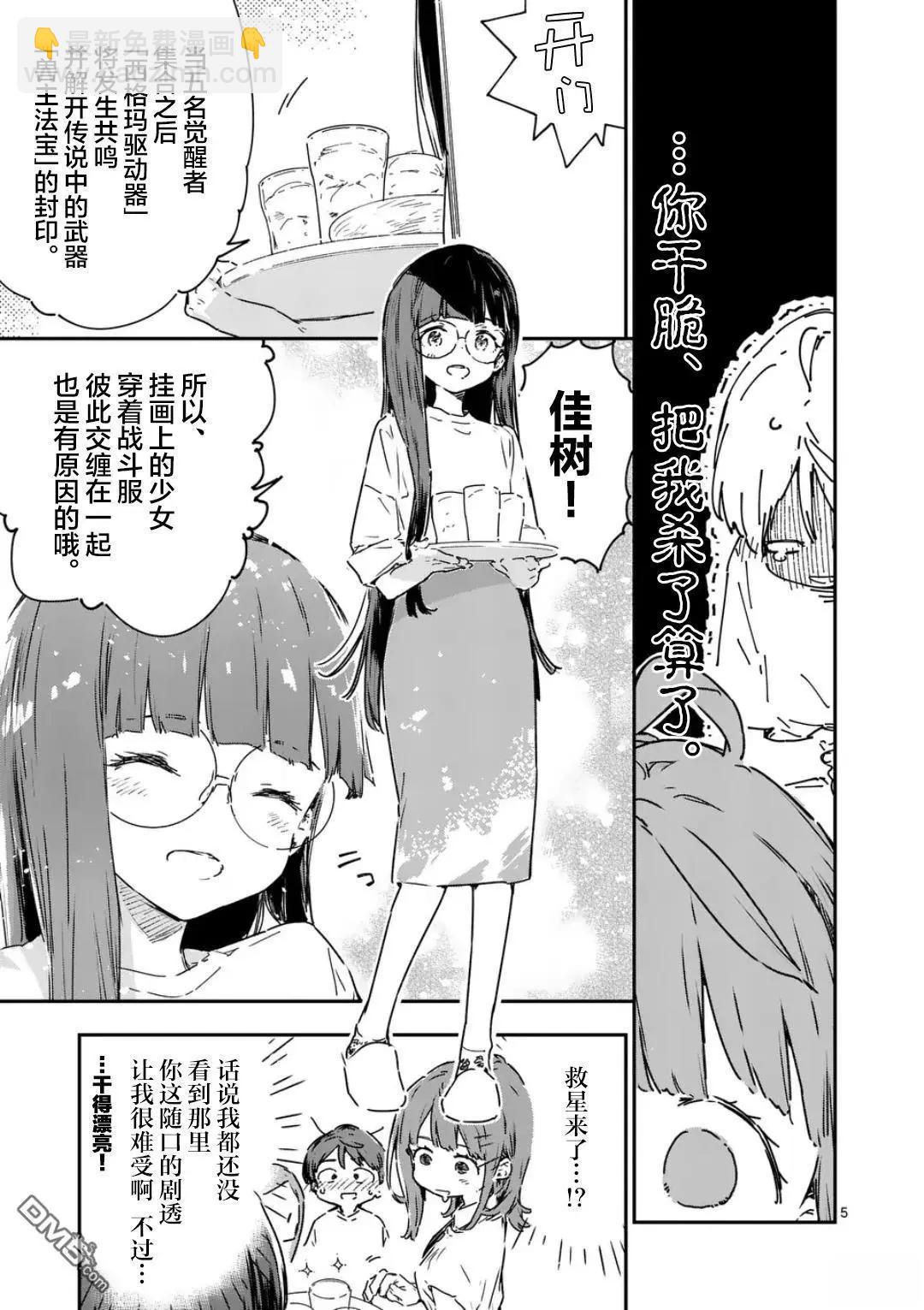 敗犬女主太多了 - 番外 - 2