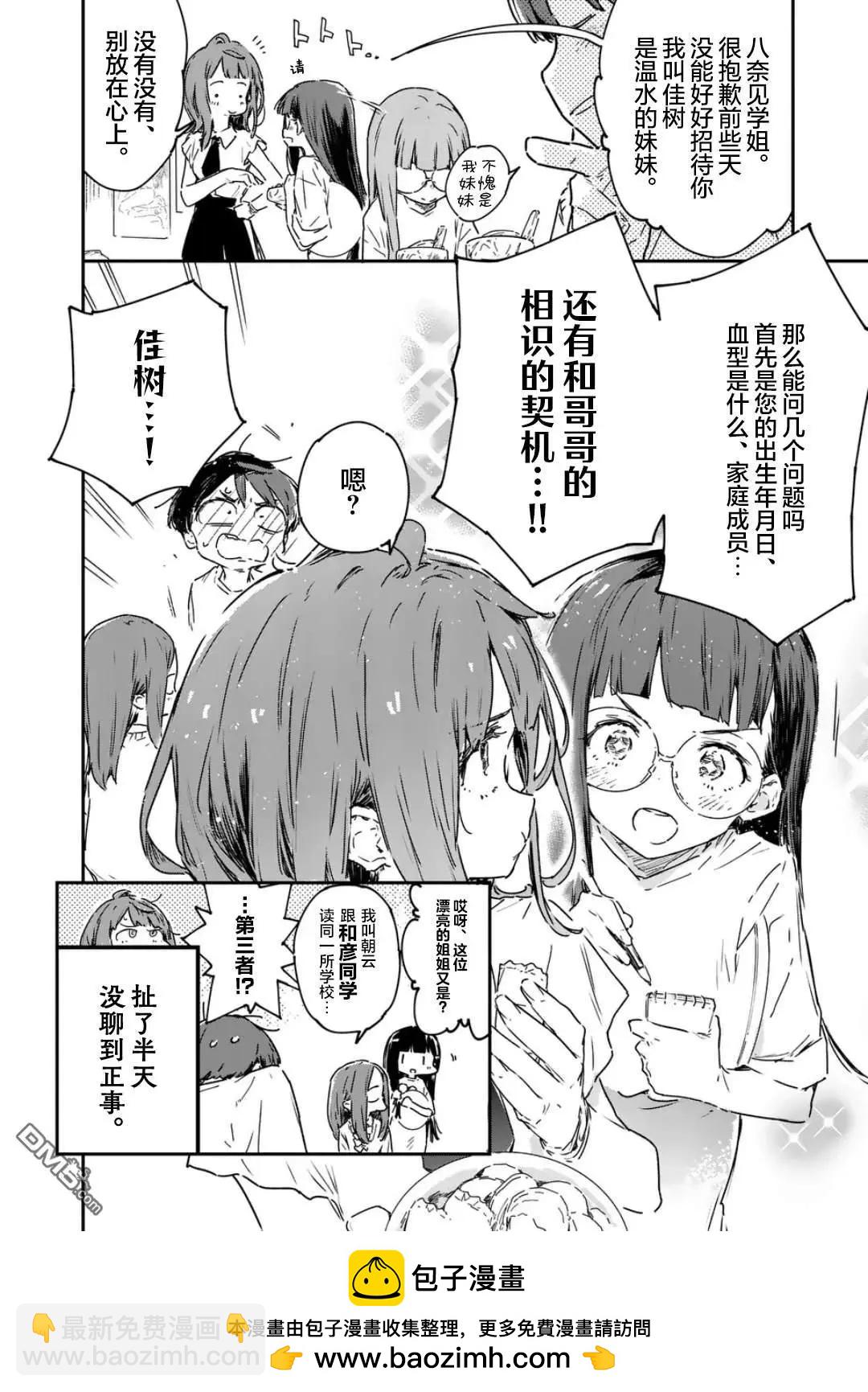 敗犬女主太多了 - 番外 - 1