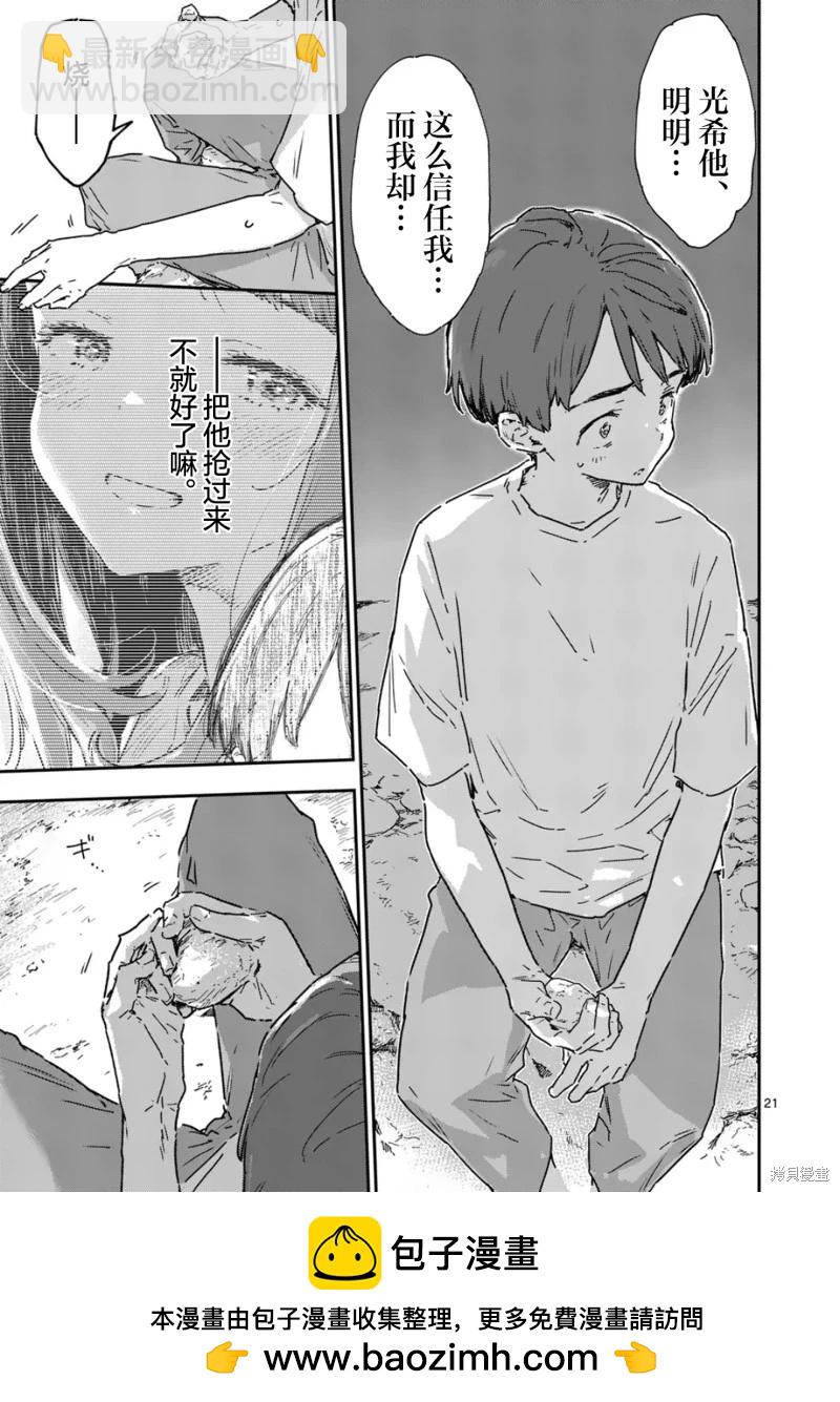 敗犬女主太多了 - 第20.2話 - 2