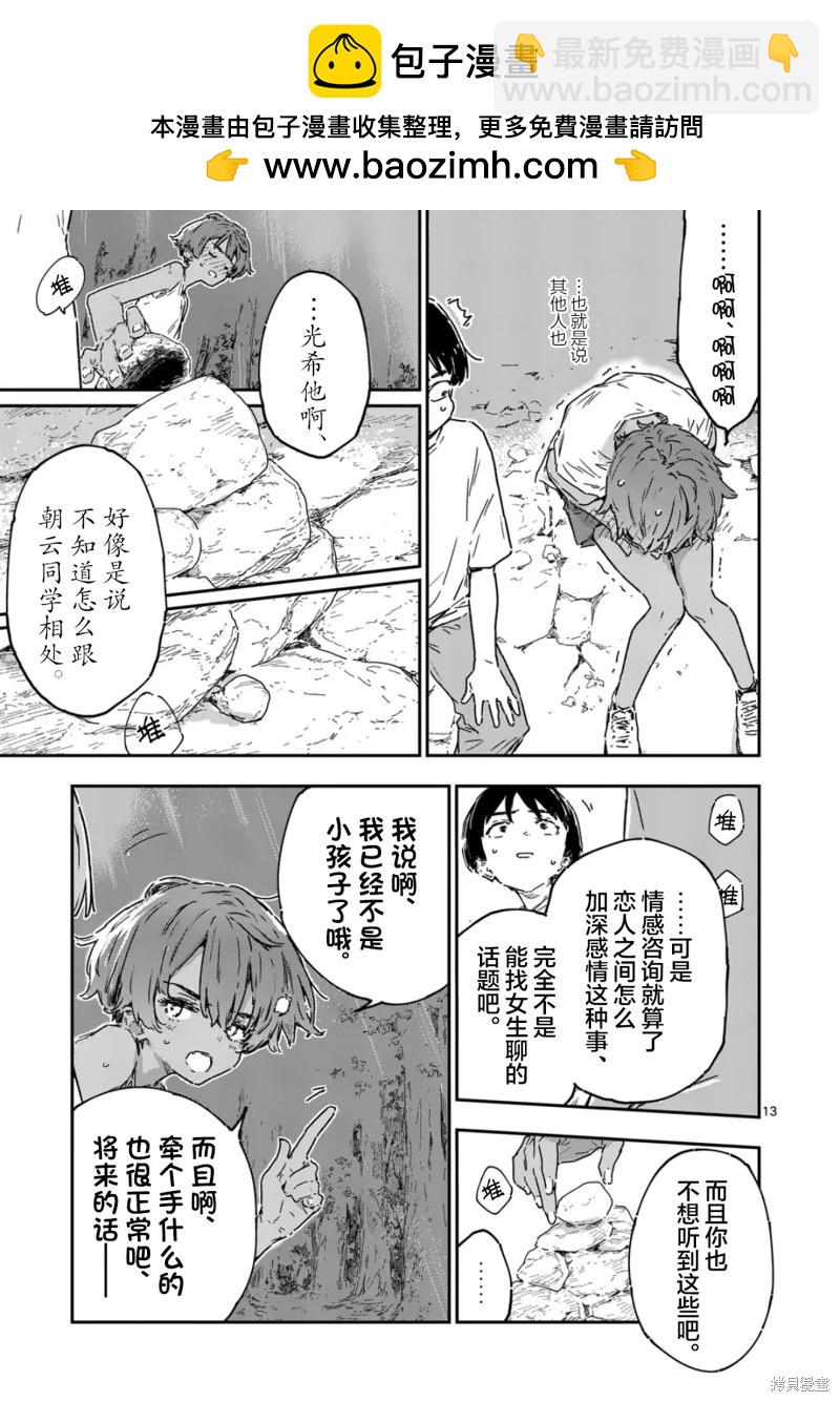 敗犬女主太多了 - 第20.2話 - 2