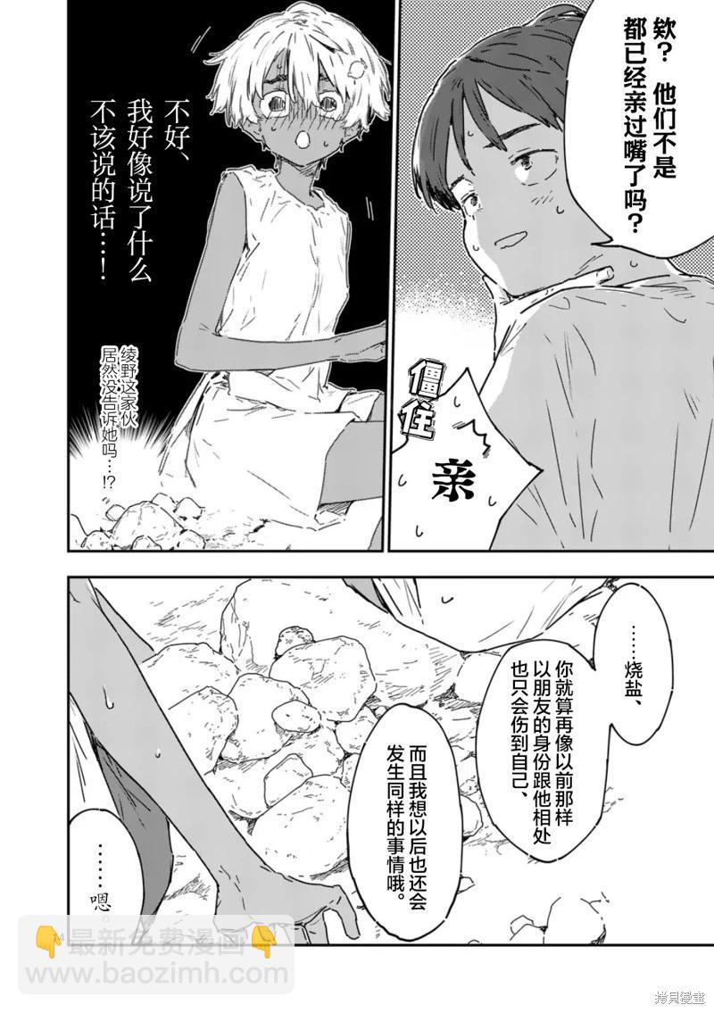 敗犬女主太多了 - 第20.2話 - 1