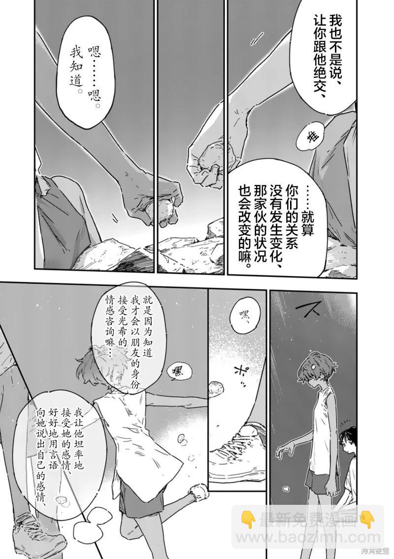 敗犬女主太多了 - 第20.2話 - 2